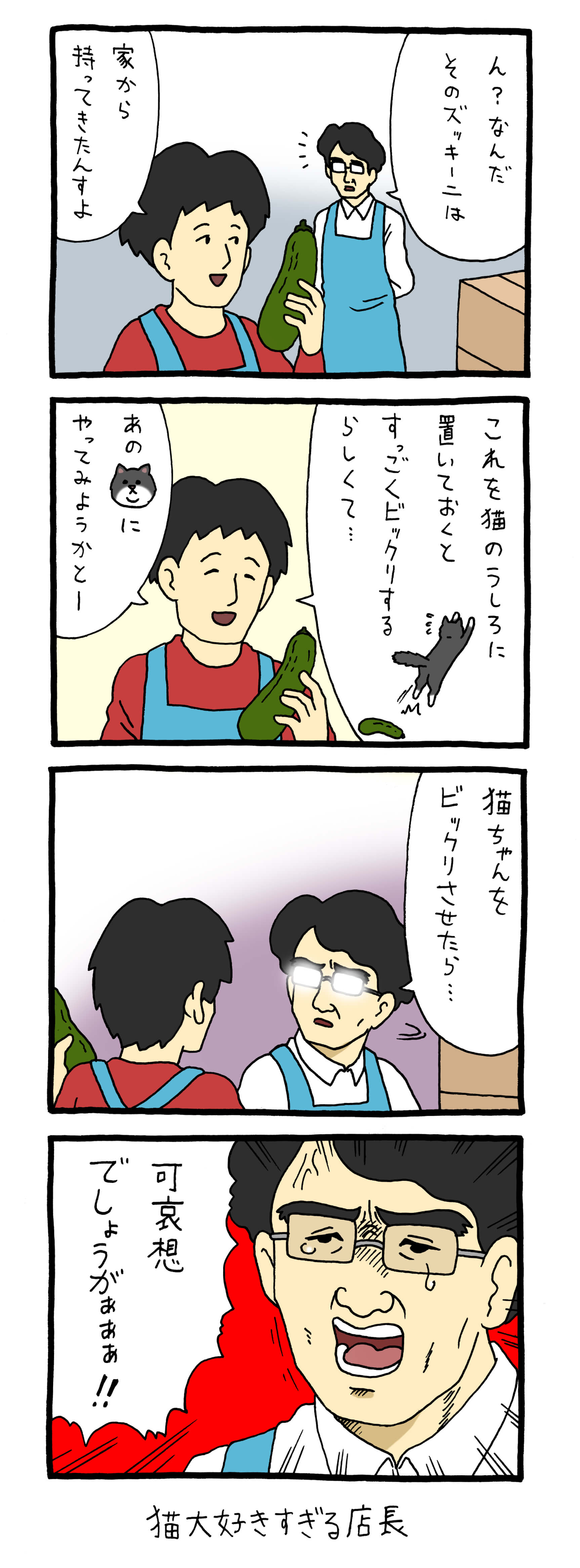 レジネコ　漫画　キューライス　4コマ　ネコ　猫　フロム・エー