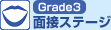 Grade3 ʐڃXe[W
