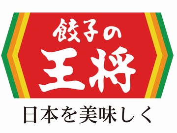 餃子の王将　長浜店のイメージ3