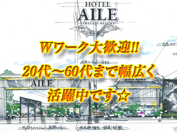 HOTEL　AILE　佐野（ホテル　エイル）のイメージ1
