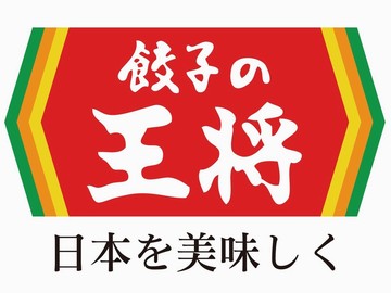 餃子の王将　武蔵小杉店のイメージ1