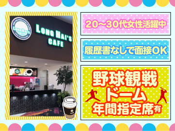 ロンハイズカフェ　ＦＡＣＥ九州地区各店/株式会社ロンハイ のイメージ3