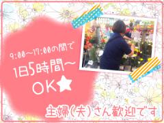 (株)Japan Flower Trading　岡山事業所の求人情報