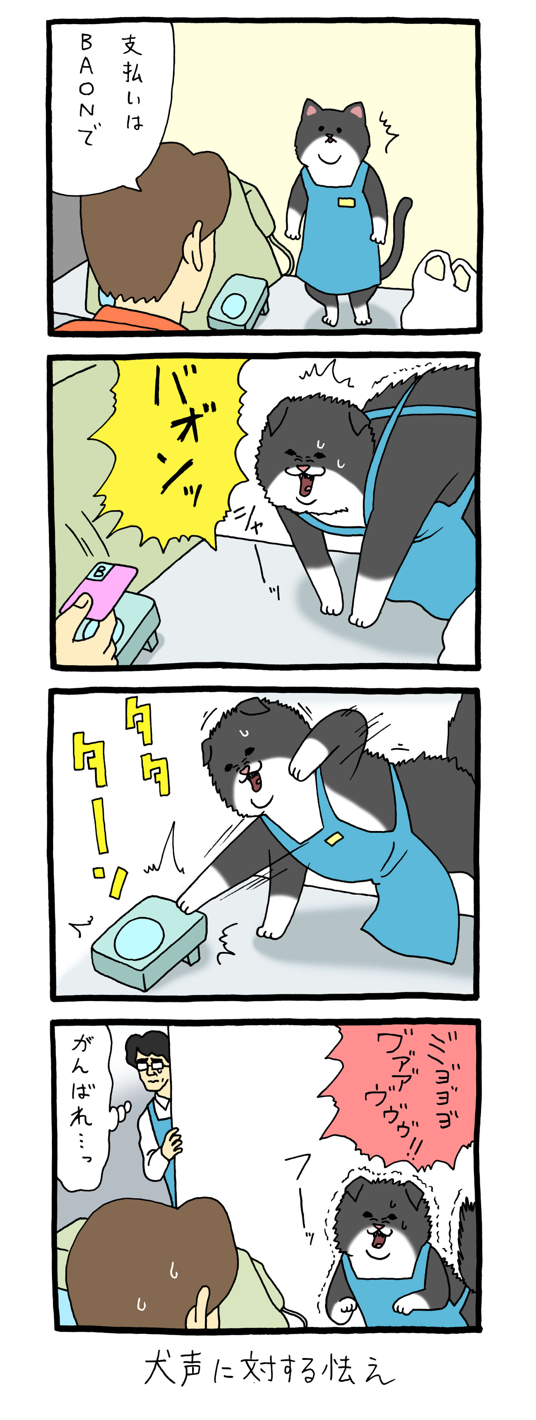 レジネコ 漫画 キューライス 4コマ ネコ 猫 フロム・エー