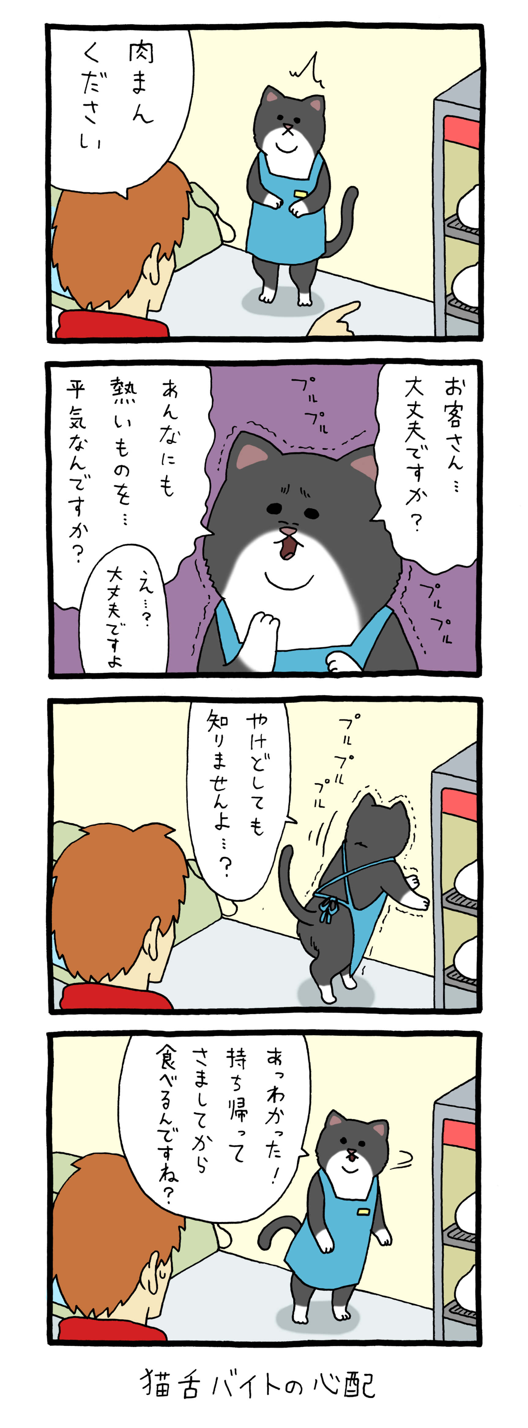 レジネコ 漫画 キューライス 4コマ ネコ 猫 フロム・エー