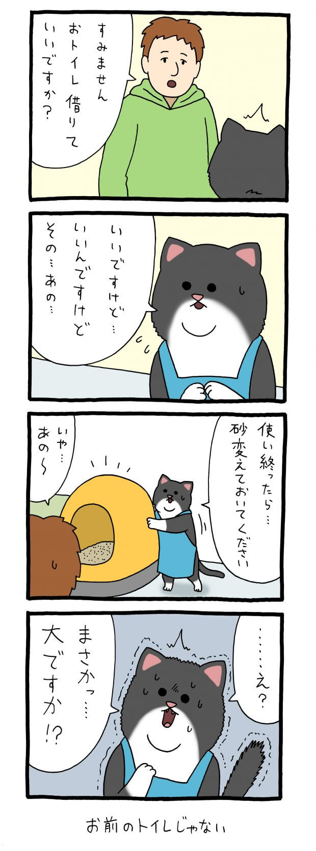 レジネコ　漫画　キューライス　4コマ　ネコ　猫　フロム・エー