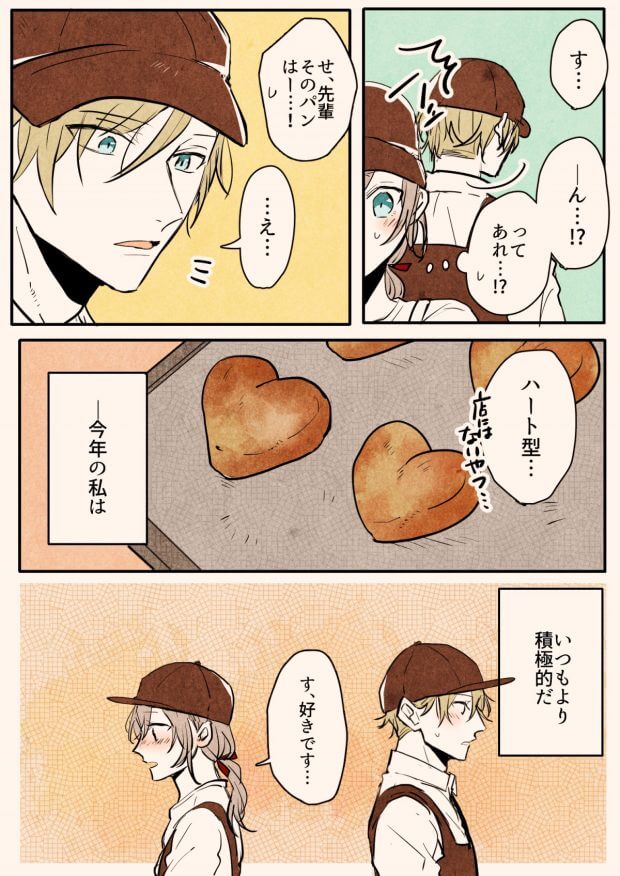 胸キュン漫画 第7話 パンも恋もヤケドに注意 パン屋さん
