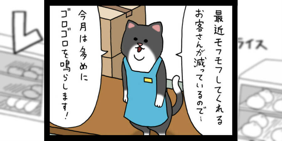 【漫画】レジネコ　第39回（作：キューライス）