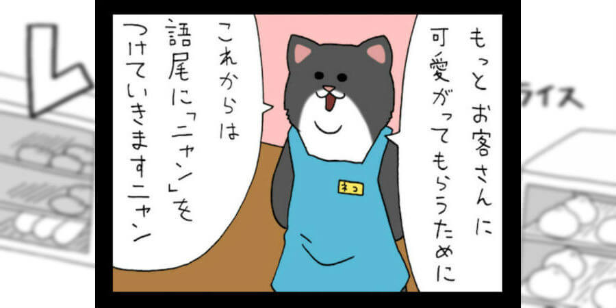 【漫画】レジネコ　第46回（作：キューライス）