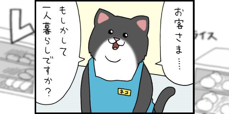【漫画】レジネコ　第60回（作：キューライス）