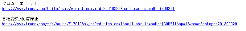 メールサービスの配信停止方法 テキストメール