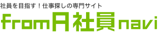 社員を目指す！仕事探しの専門サイト from A 社員 navi