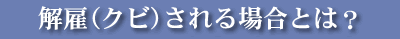 فiNrjꍇƂ́H