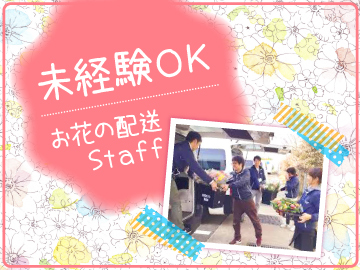 (株)Japan Flower Trading　岡山事業所　福山出張所のイメージ3