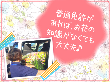 (株)Japan Flower Trading　岡山事業所のイメージ2