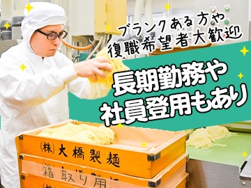 株式会社大橋製麺所のイメージ3
