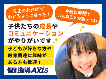 個別指導Ａxis(アクシス)　千代田校のイメージ3