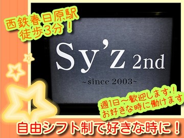 Sy'z 2nd（サイズセカンド）のイメージ3