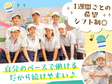 サーティワンアイスクリーム　愛知県9店舗募集のイメージ3