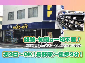 ハード・オフ　長野駅前店のイメージ1