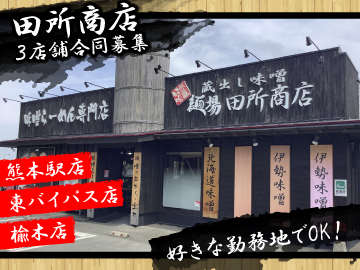 麺場　田所商店/(株)デリバリー九州のイメージ1