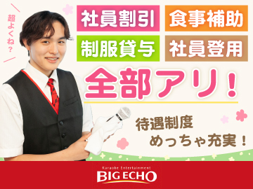 BIG ECHO(ビッグエコー)　三軒茶屋駅前店、二子玉川駅前店のイメージ1
