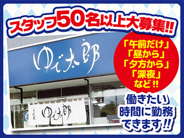ゆで太郎　都内13店舗合同募集　【信越食品株式会社】のイメージ1