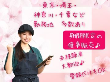 株式会社西原商会　リテール事業部　催事チームのイメージ3