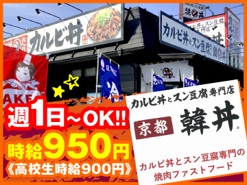 カルビ丼とスン豆腐専門店　韓丼　熊本嘉島店のイメージ1