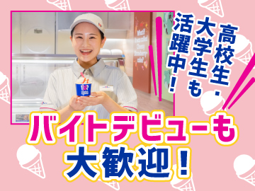 サーティワンアイスクリーム　鶴岡Ｓ－ＭＡＬＬ店のイメージ1