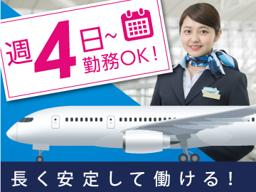 株式会社旅行綜研東日本 中部空港事業所のイメージ2