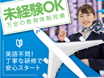 株式会社旅行綜研東日本 中部空港事業所のイメージ3