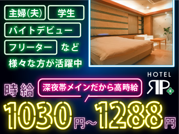 HOTEL　Rplus日高　＊ホテルアールプラス＊のイメージ2