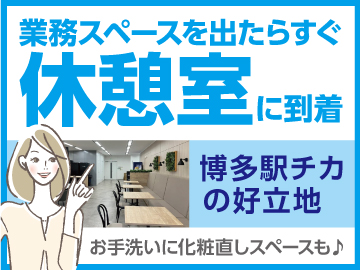 トランスコスモス株式会社 Work it! Plaza福岡(1118724)のイメージ3