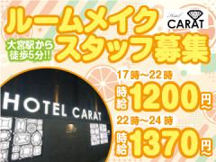 HOTEL CARAT　（ホテルカラット）