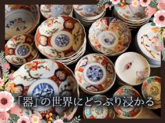 渋谷南平台にある、1000点以上の食器・骨董品を揃えるお店の”販売スタッフ”を募集します。