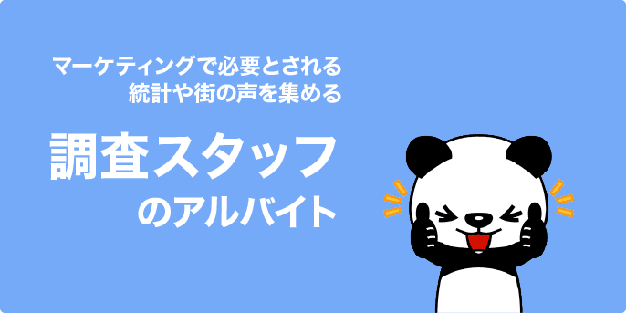 フロムエー 株式会社ポケモンセンター 採用係 東京 のアルバイト バイトやパートの仕事 求人情報 No